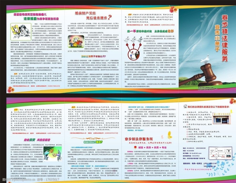 法律咨询折页图片