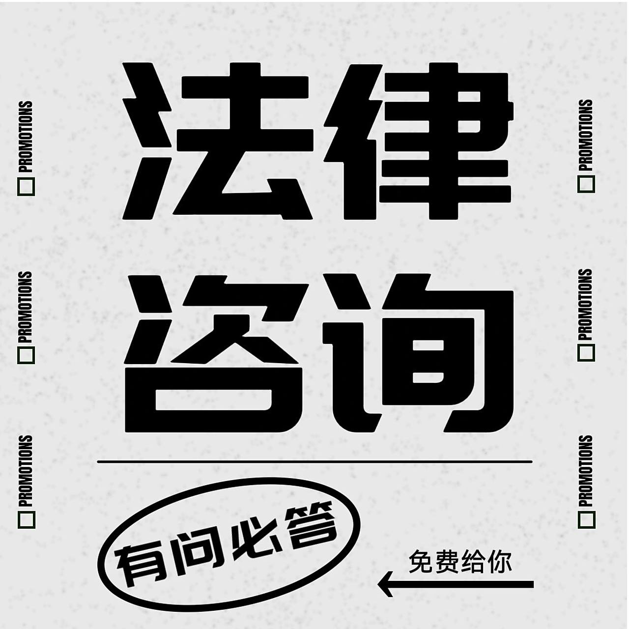 河南德雄律师事务所,免费法律咨询了!